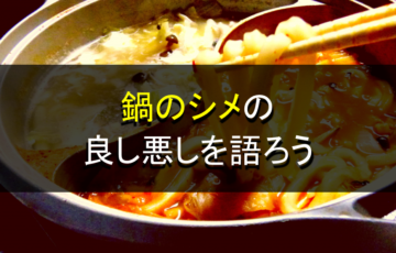 直箸で鍋を食べるとマナー違反 病気に感染する恐れも 鍋スキ Com