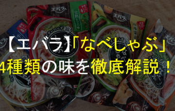 ランキング 2017年秋冬 国内メーカーが何種類鍋スープ出しているのか